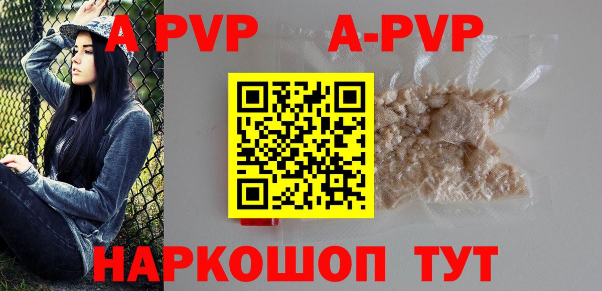 A-PVP VHQ  Alpha-PVP  Alpha PVP СК КРИС  Воткинск  Альфа ПВП кристаллы  Вход с VPN 