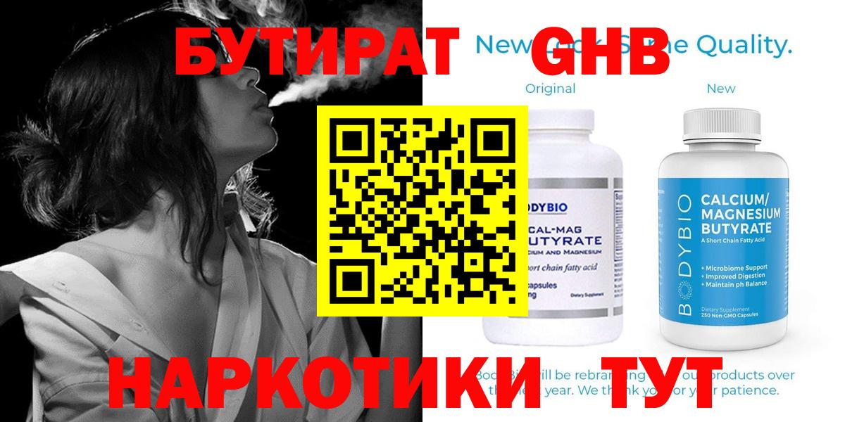 БУТИРАТ бутик  Вход с VPN  Воткинск 