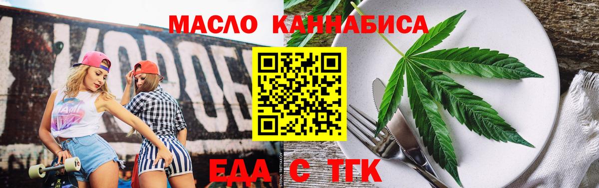 Воткинск  Еда ТГК конопля  Вход с VPN 