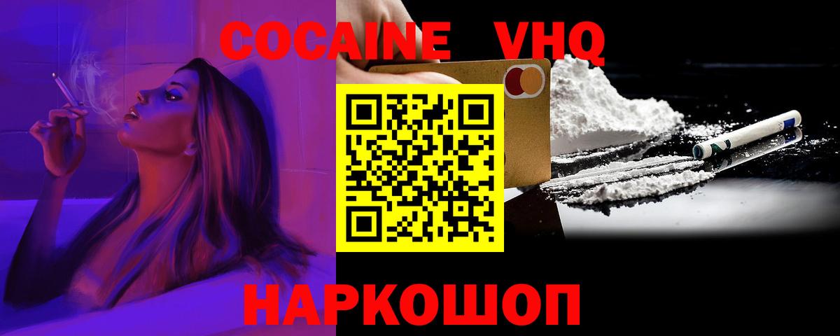 COCAIN VHQ Воткинск