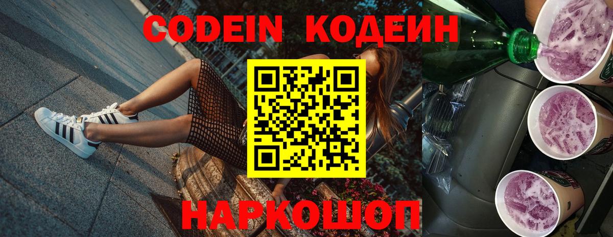 Воткинск  Codein Purple Drank  Codein Purple Drank  Вход с VPN 