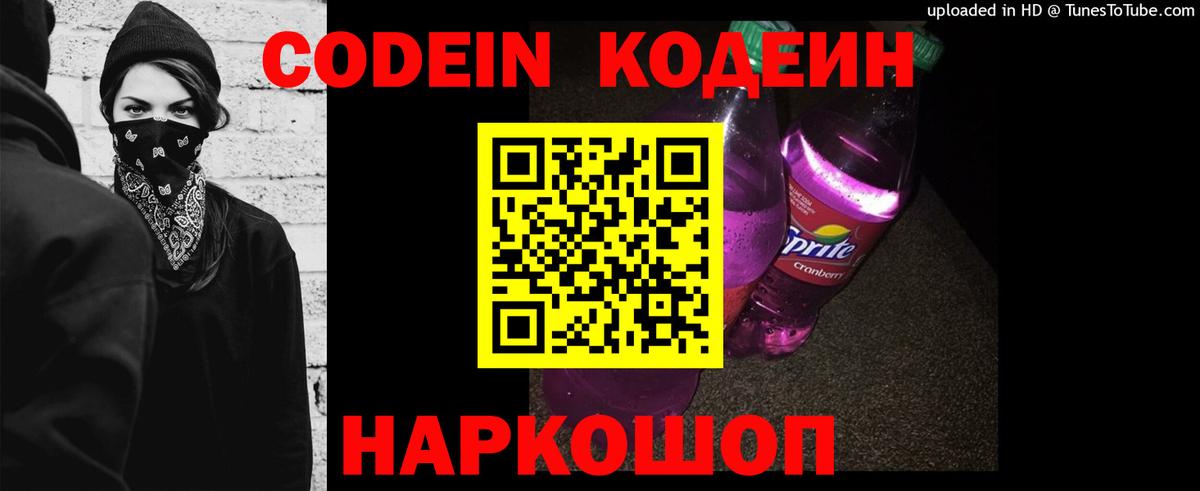 Кодеин Purple Drank Воткинск