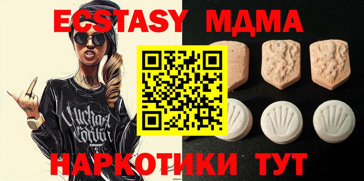 Экстази MDMA  Вход с VPN  Ecstasy 280мг  Воткинск 