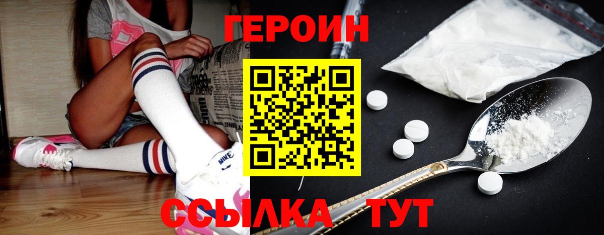 ГЕРОИН хмурый Воткинск