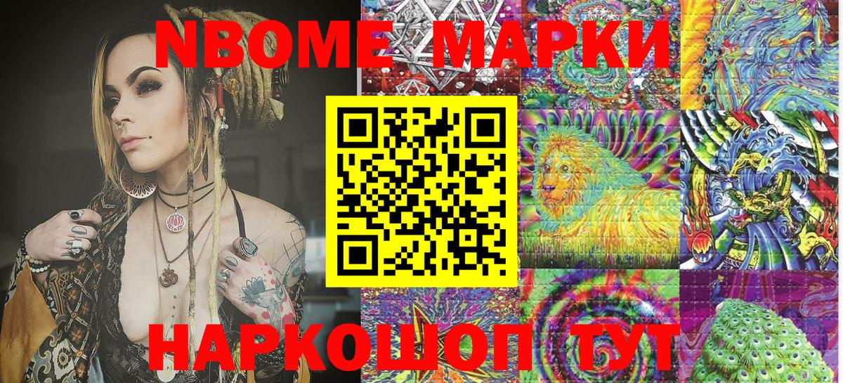 Марки N-bome 1500мкг Воткинск